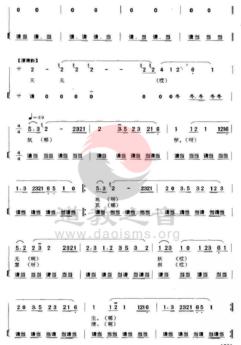 武当道乐澄清韵