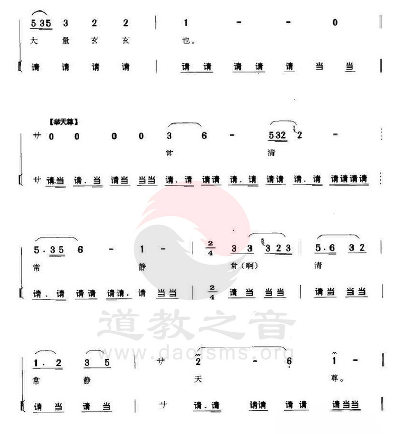 武当道乐澄清韵