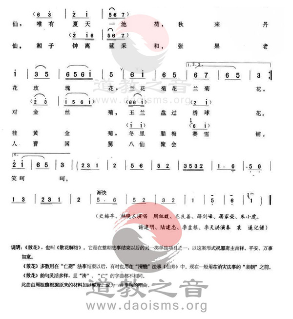 中国道教音乐-苏州道乐-散花