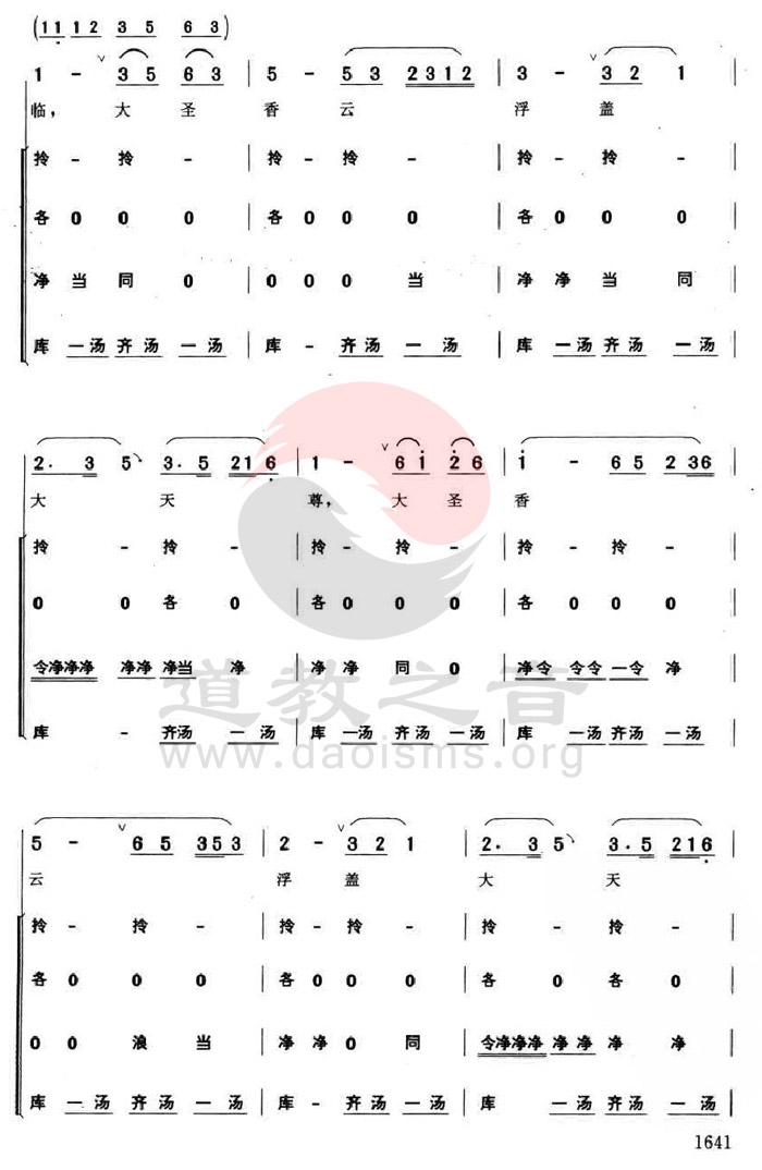 中国道教音乐-苏州道乐-香赞