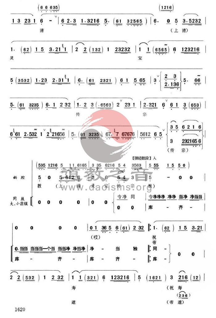 中国道教音乐-苏州道乐-转简偈