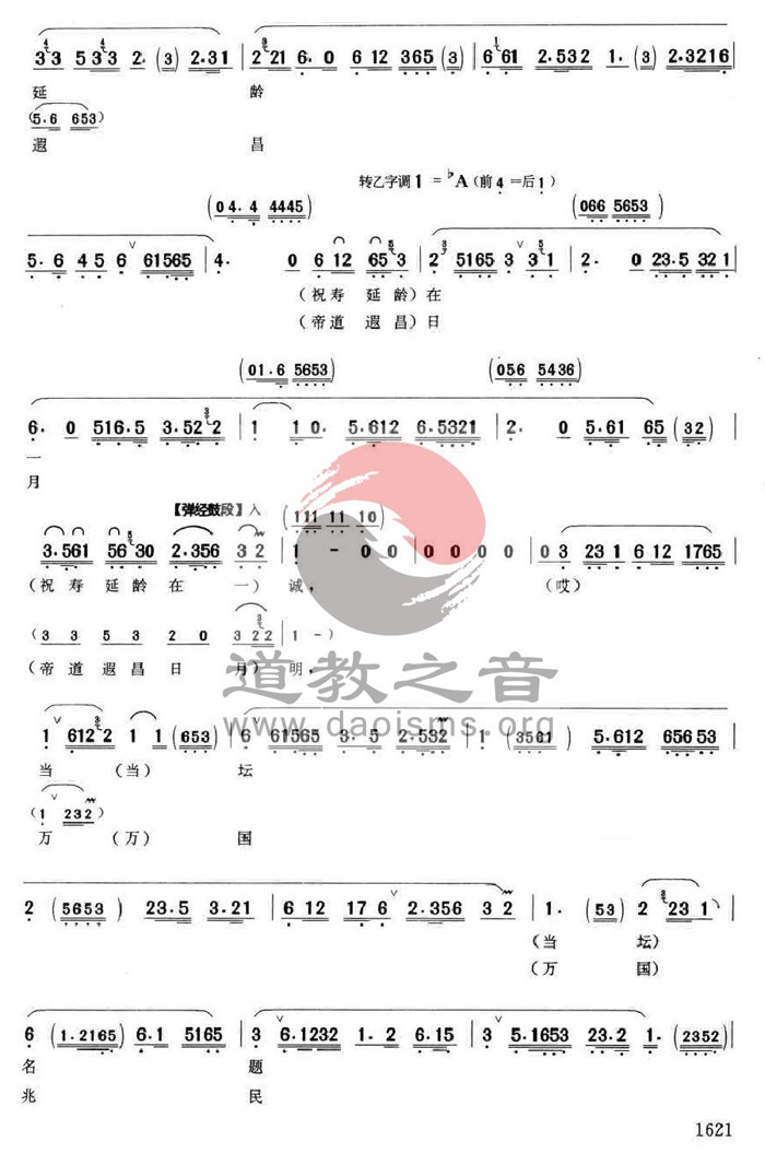 中国道教音乐-苏州道乐-转简偈