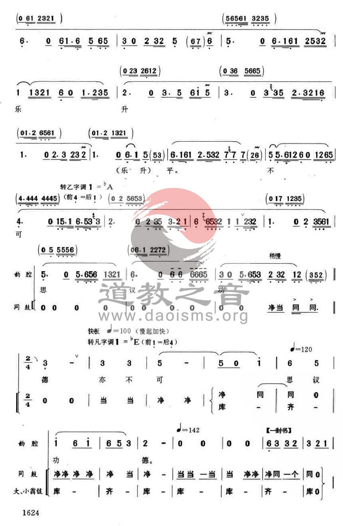 中国道教音乐-苏州道乐-转简偈