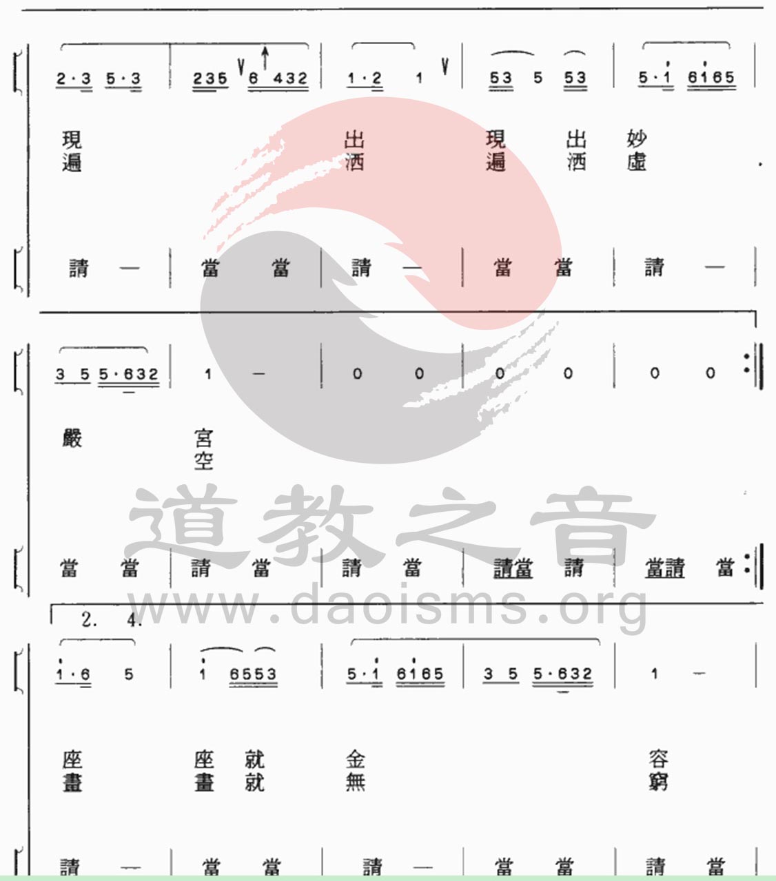 中国道教音乐 全真正韵 慈尊赞