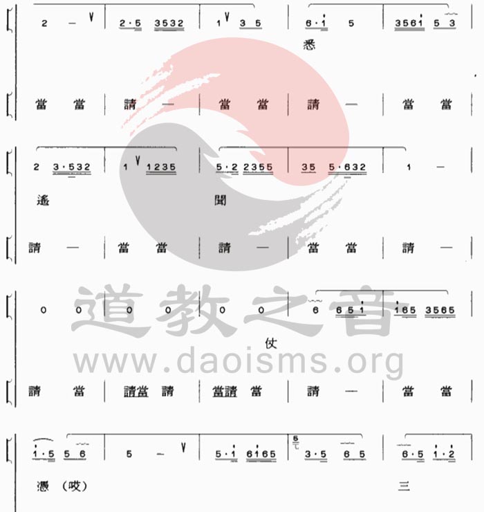 中国道教音乐 全真正韵 大救苦引