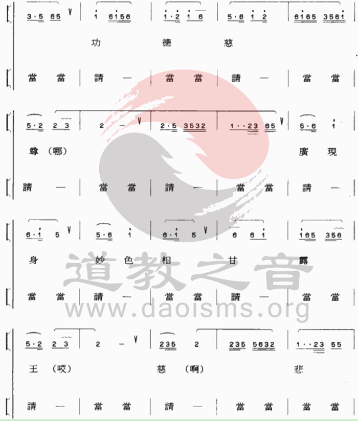 中国道教音乐 全真正韵 大救苦引