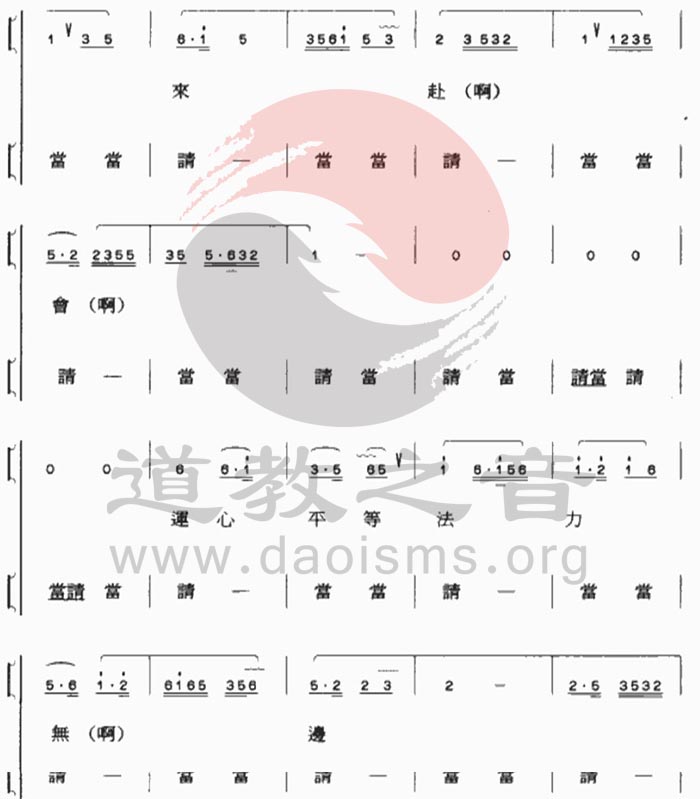 中国道教音乐 全真正韵 大救苦引