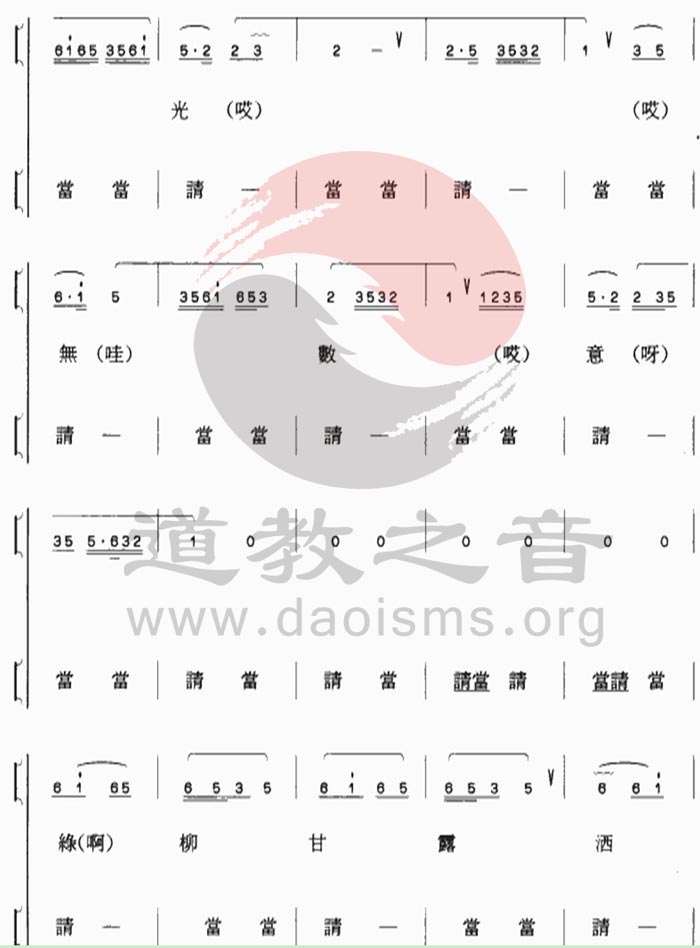 中国道教音乐 全真正韵 大救苦引