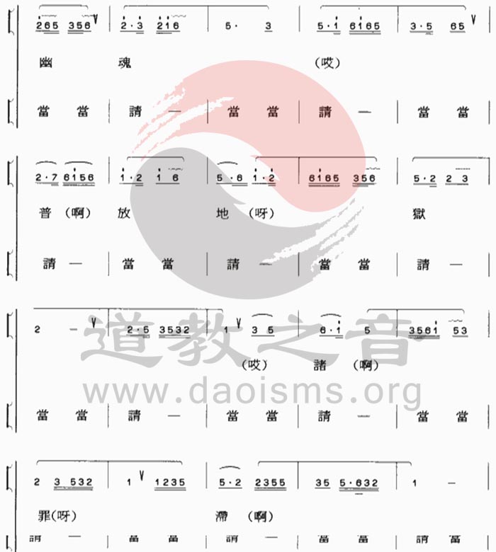 中国道教音乐 全真正韵 大救苦引