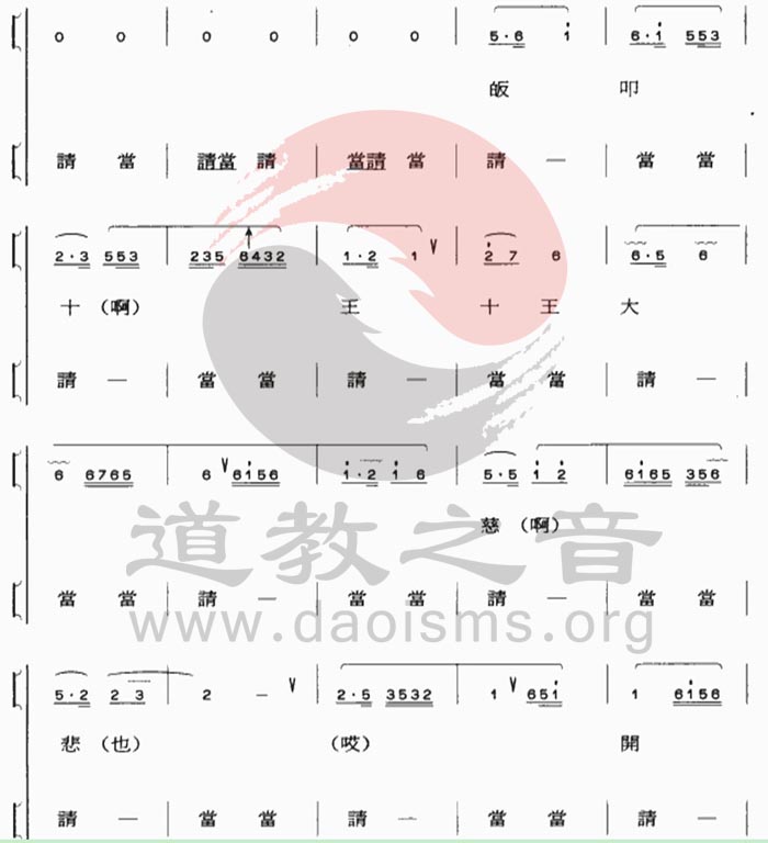 中国道教音乐 全真正韵 大救苦引