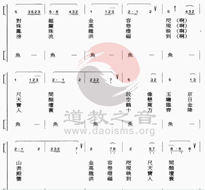 中国道教音乐 全真正韵 倒卷廉