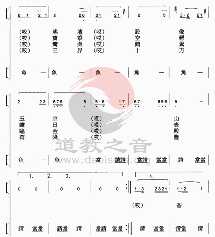 中国道教音乐 全真正韵 倒卷廉