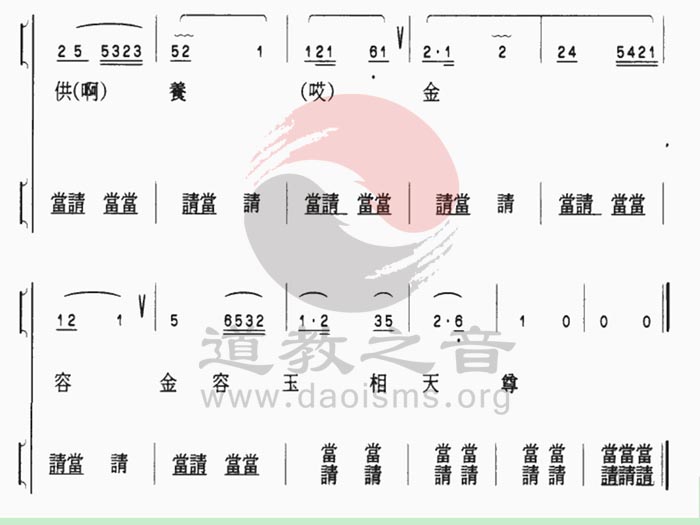 中国道教音乐 全真正韵 倒卷廉