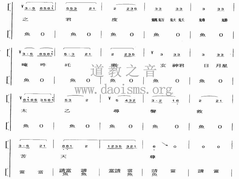 中国道教音乐 全真正韵 宝籙符