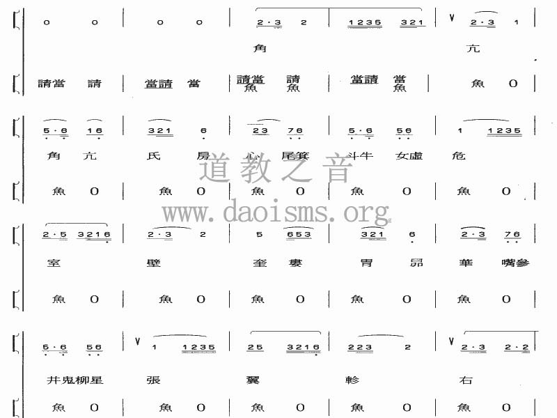 中国道教音乐 全真正韵 宝籙符