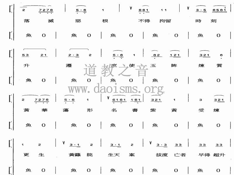 中国道教音乐 全真正韵 宝籙符