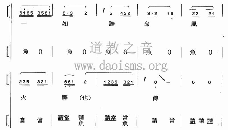 中国道教音乐 全真正韵 宝籙符