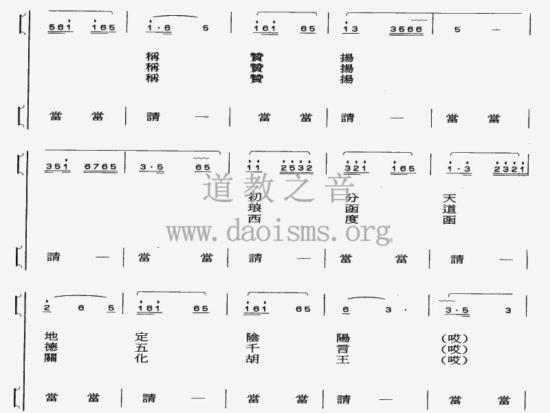 中国道教音乐 全真正韵 光明满月