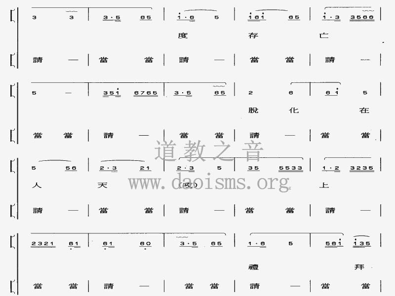 中国道教音乐 全真正韵 光明满月