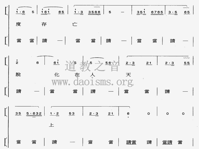 中国道教音乐 全真正韵 光明满月