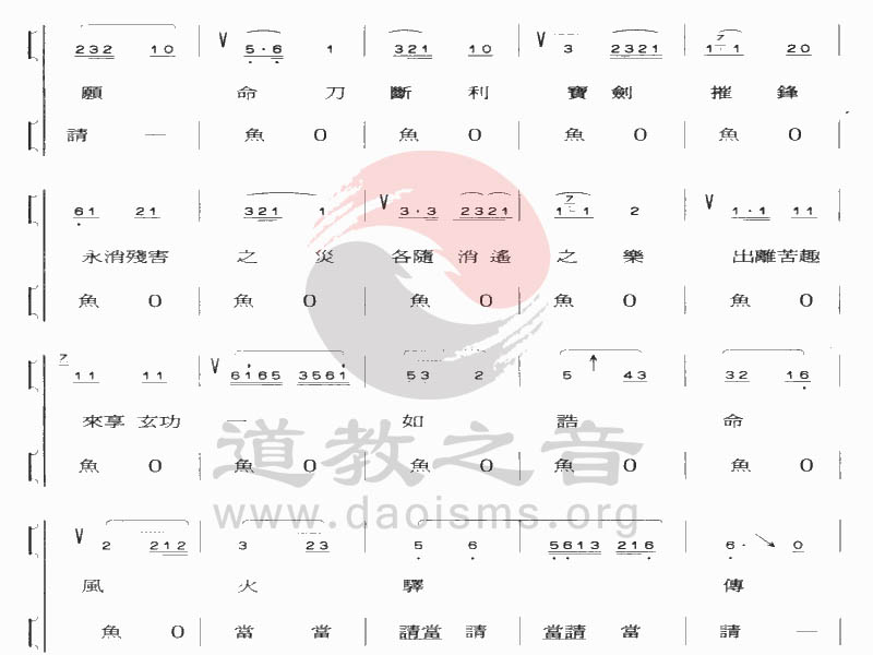 中国道教音乐 全真正韵 十伤符