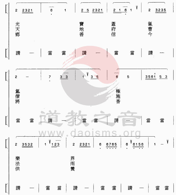 中国道教音乐 全真正韵 五供养