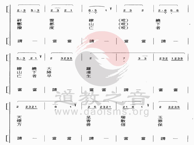 中国道教音乐 全真正韵 五供养