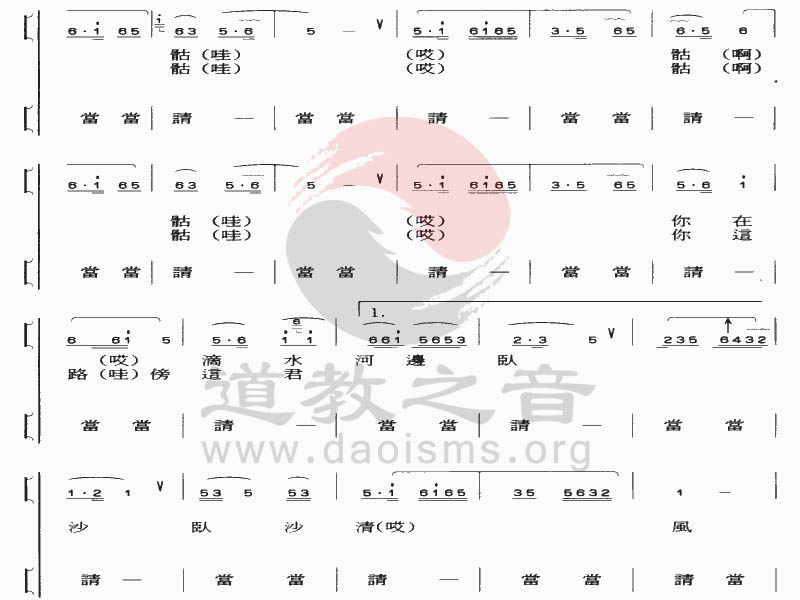 中国道教音乐 全真正韵 银骷髅