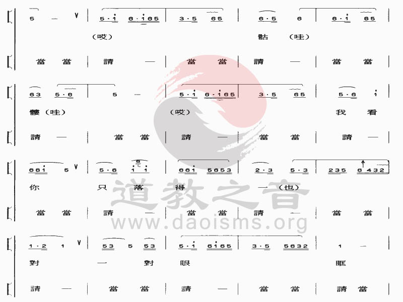 中国道教音乐 全真正韵 银骷髅