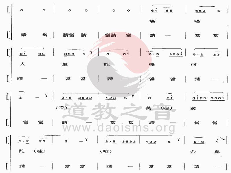 中国道教音乐 全真正韵 银骷髅