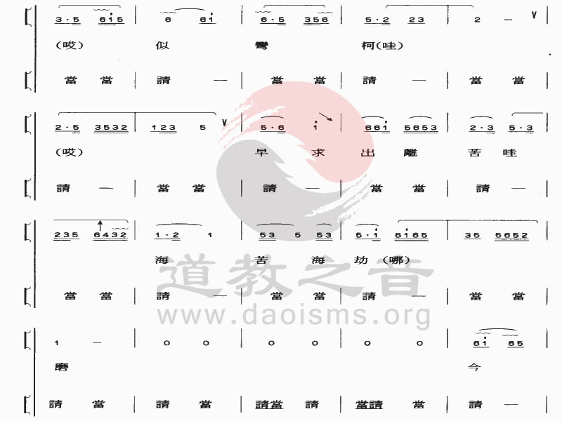 中国道教音乐 全真正韵 银骷髅