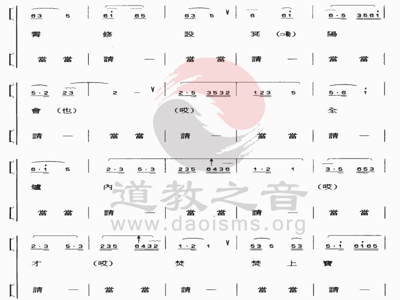 中国道教音乐 全真正韵 银骷髅