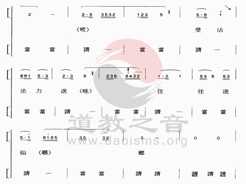 中国道教音乐 全真正韵 银骷髅