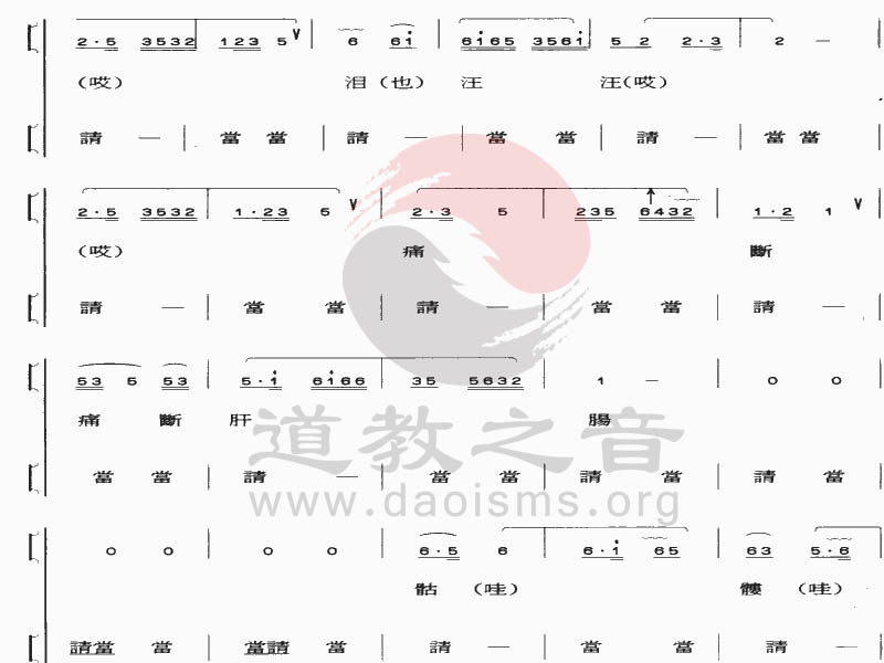 中国道教音乐 全真正韵 银骷髅