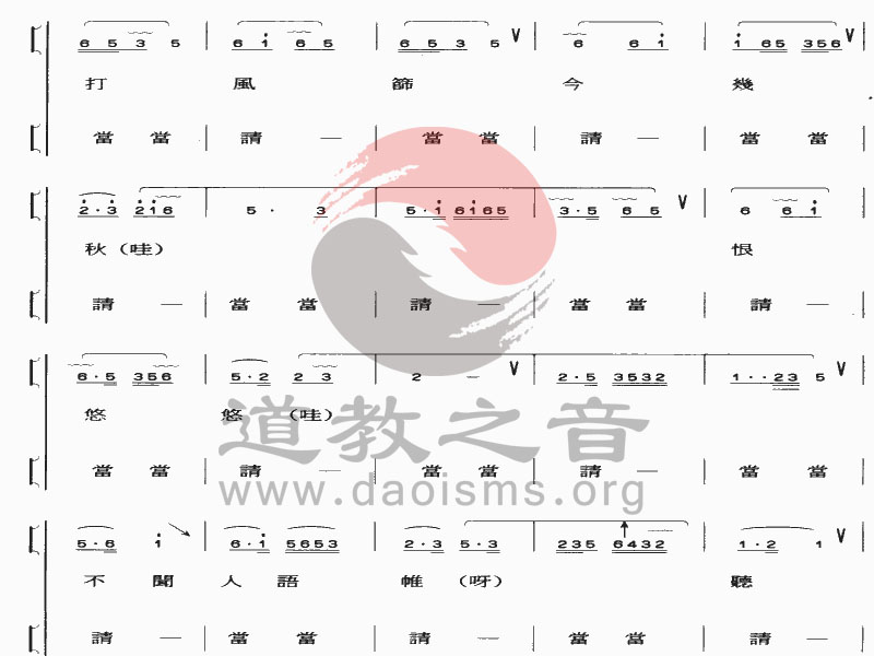 中国道教音乐 全真正韵 金骷髅