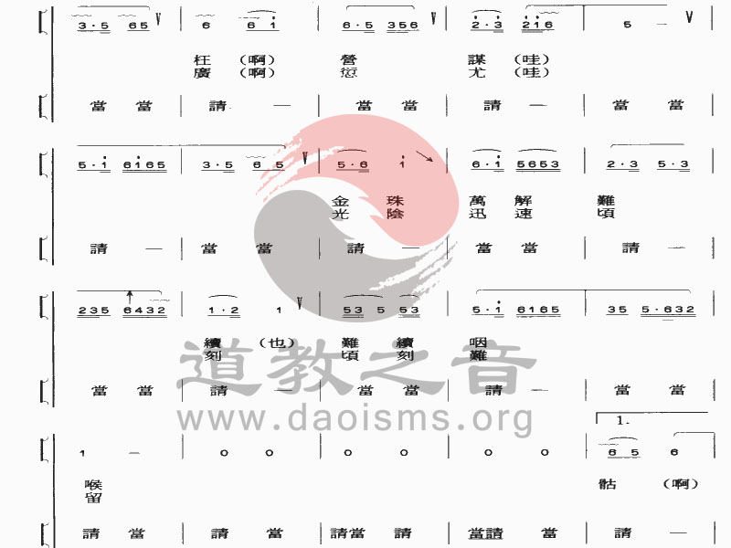 中国道教音乐 全真正韵 金骷髅