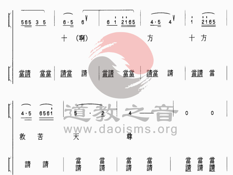 中国道教音乐 全真正韵 幽冥赞