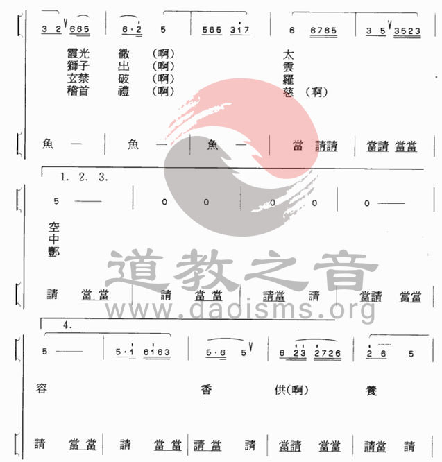 中国道教音乐 全真正韵 幽冥赞