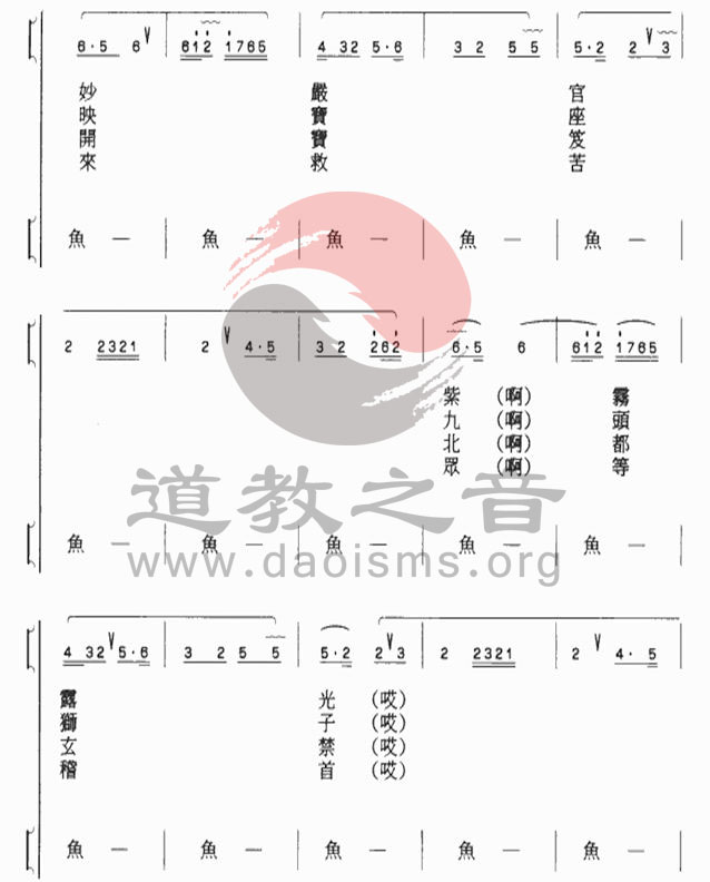 中国道教音乐 全真正韵 幽冥赞