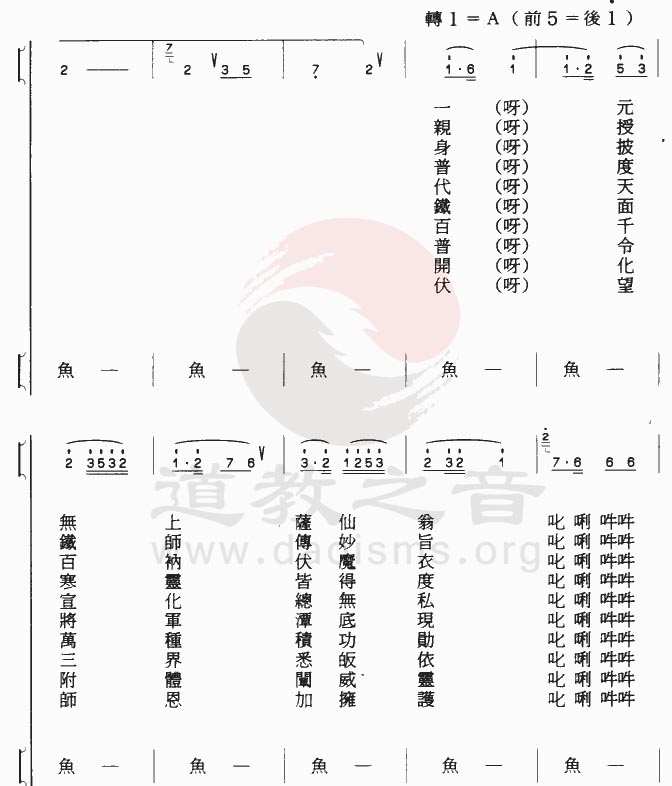 中国道教音乐 全真正韵 仰启咒