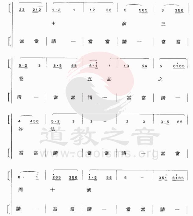 中国道教音乐 全真正韵 混元赞