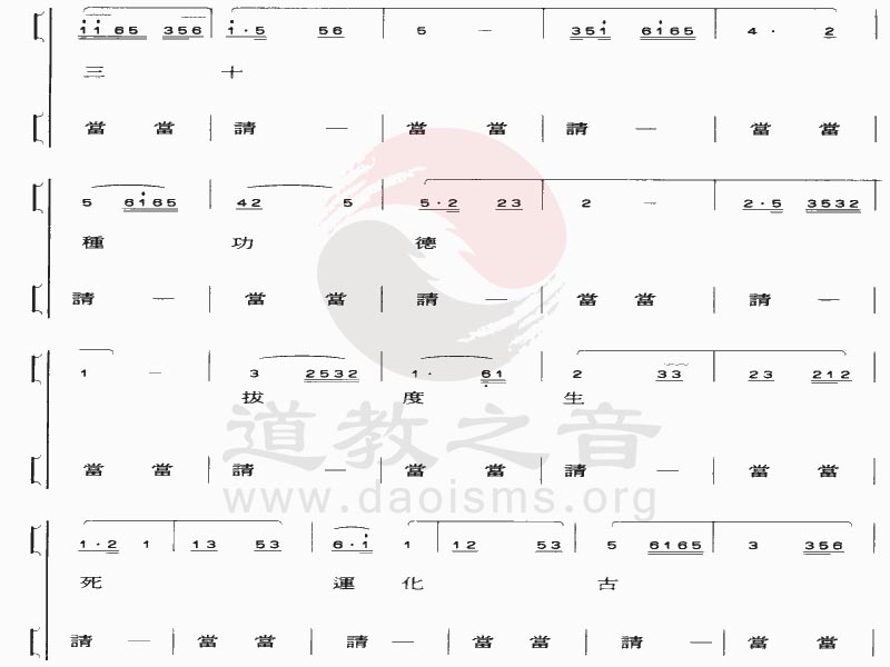 中国道教音乐 全真正韵 混元赞