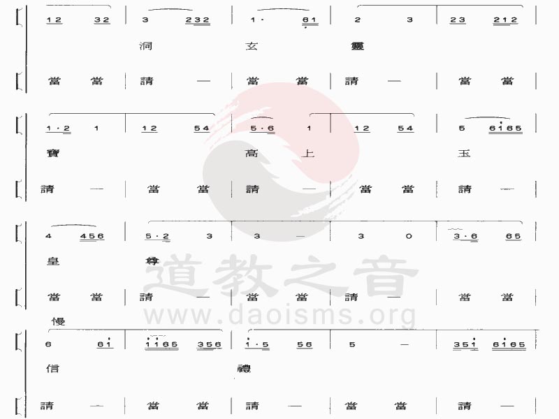 中国道教音乐 全真正韵 混元赞