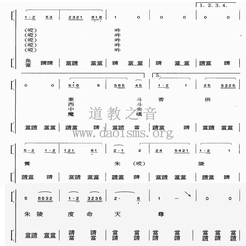 中国道教音乐 全真正韵 歌斗章