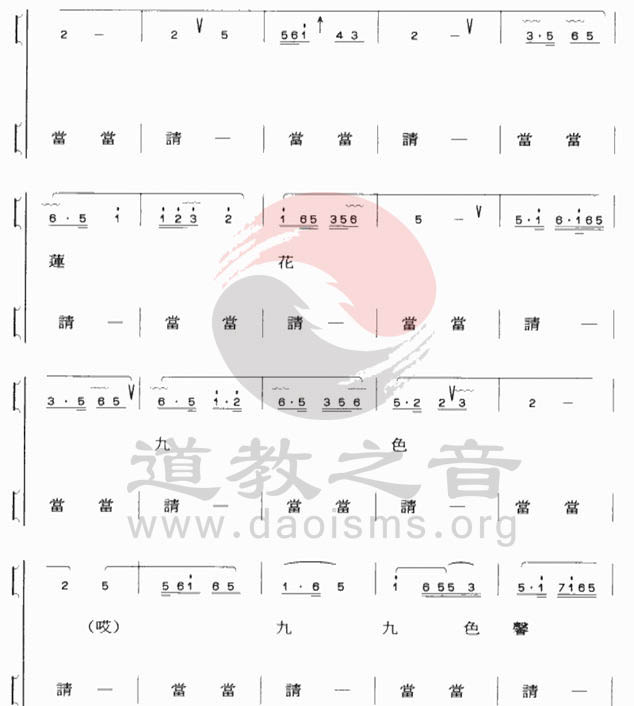 中国道教音乐 全真正韵 青华引