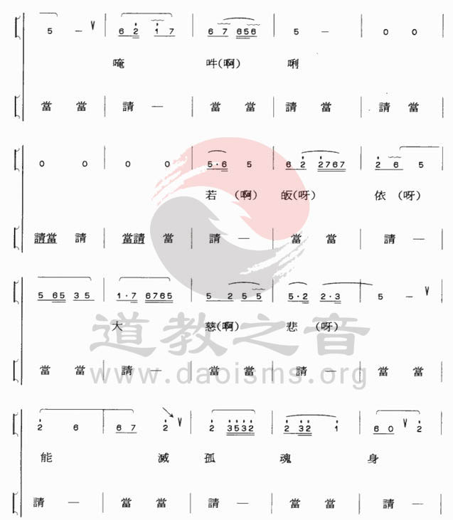 中国道教音乐 全真正韵 三信礼