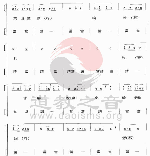 中国道教音乐 全真正韵 三信礼