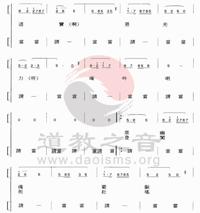 中国道教音乐 全真正韵 三信礼