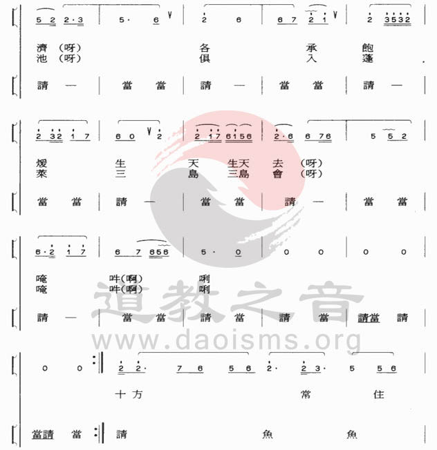 中国道教音乐 全真正韵 三信礼