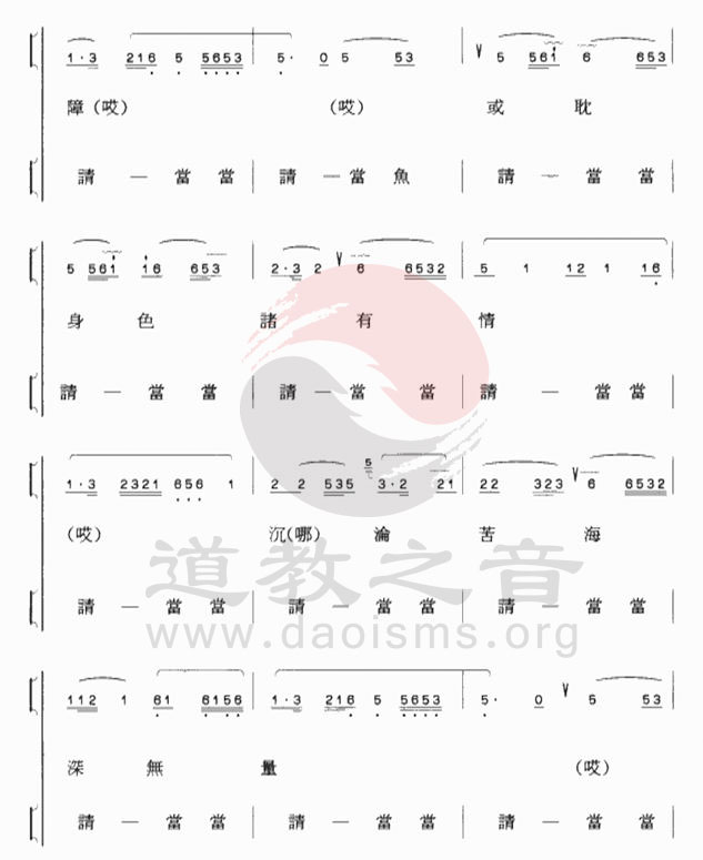 中国道教音乐 全真正韵 三尊赞